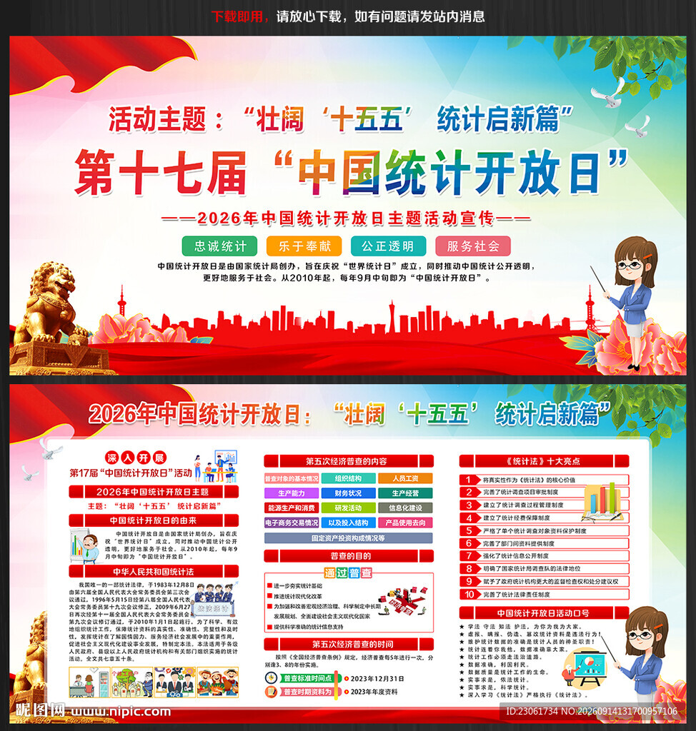 中国统计开放日