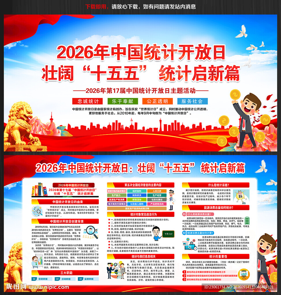 2026中国统计开放日