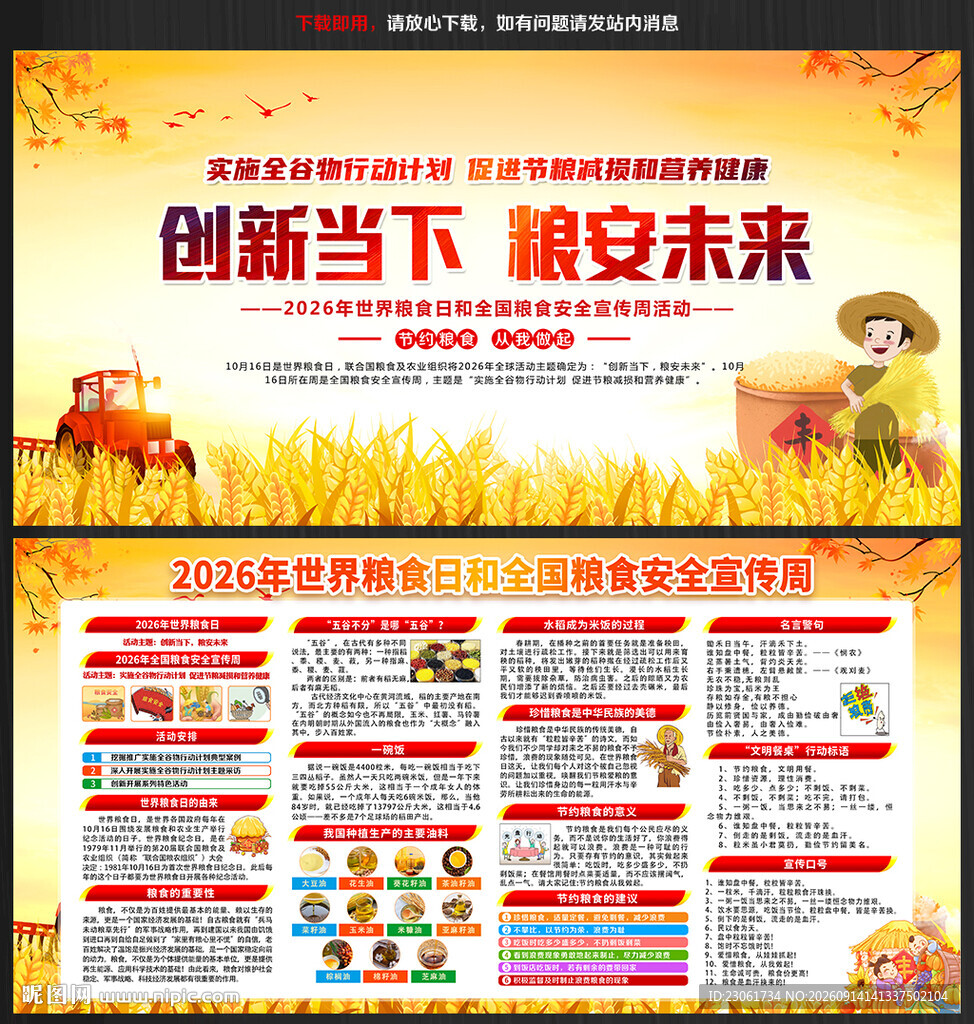 2026年世界粮食日