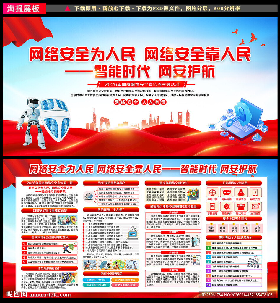 国家网络安全宣传周