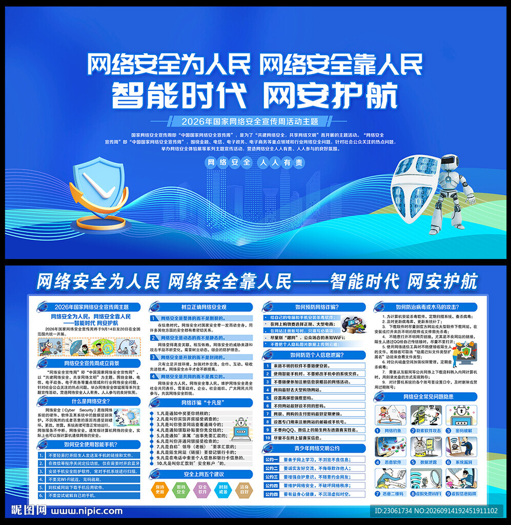 网络安全