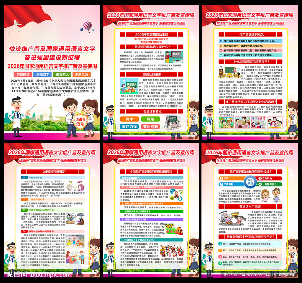 2026年推普周