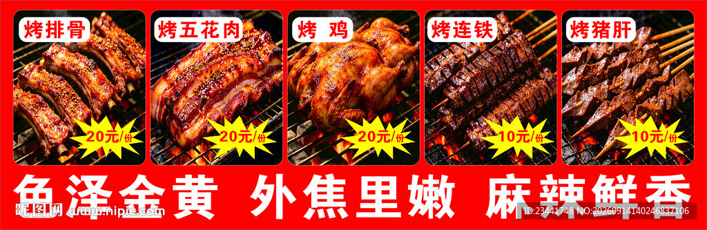 烤排骨烤五花肉烤烤鸡烤连铁烤猪