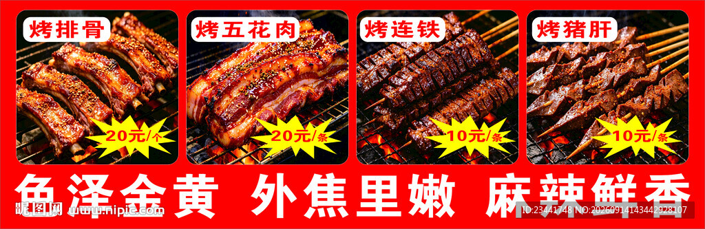 烤五花肉 烤排骨 烤连铁 烤猪