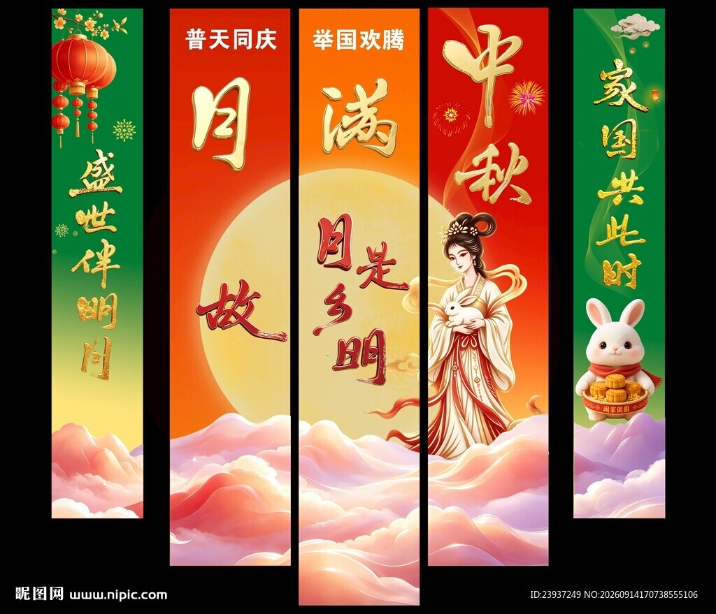 贺中秋迎国庆双节同庆商超彩色条