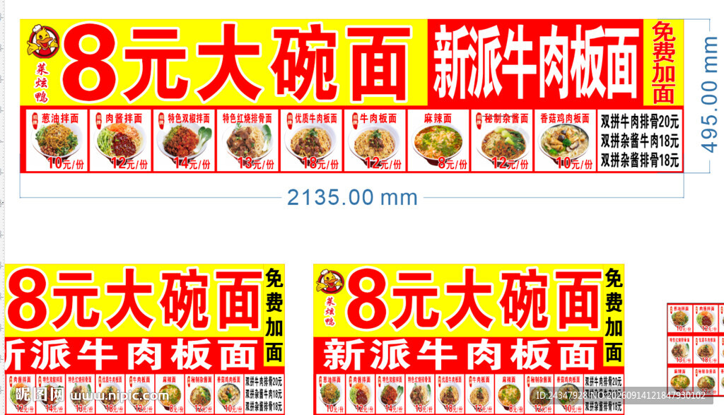 3元8元大碗面店铺招牌