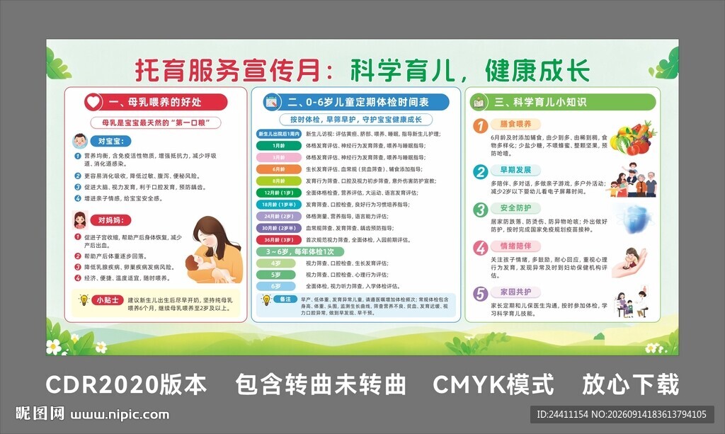 托育服务宣传月科学育儿健康成长