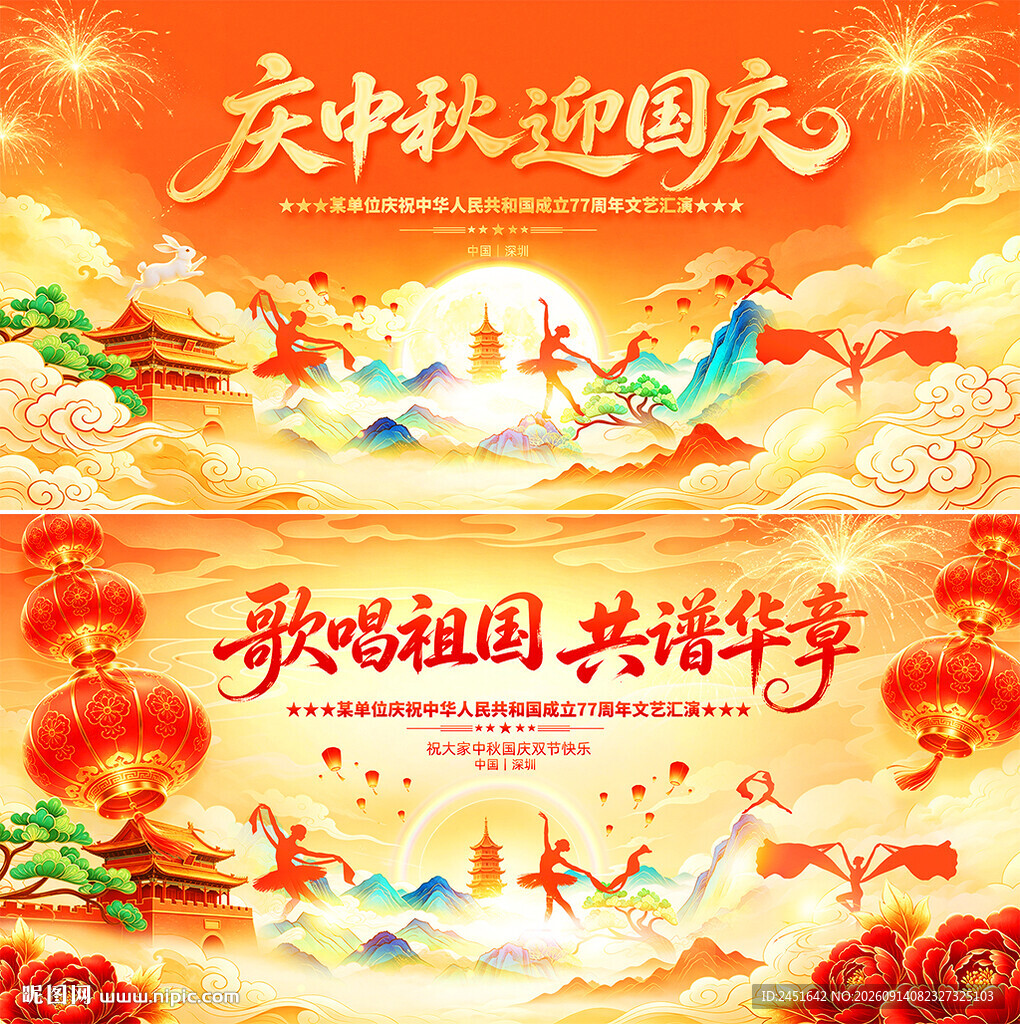 庆中秋迎国庆