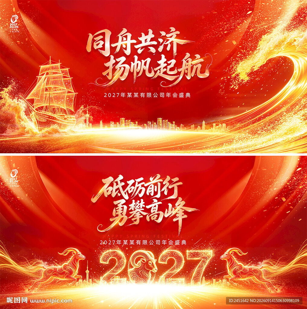 2027年会背景