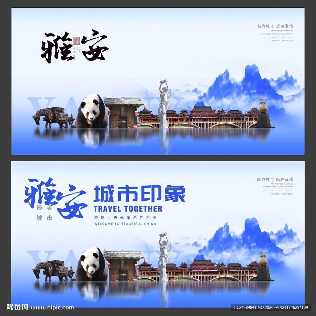 雅安会议