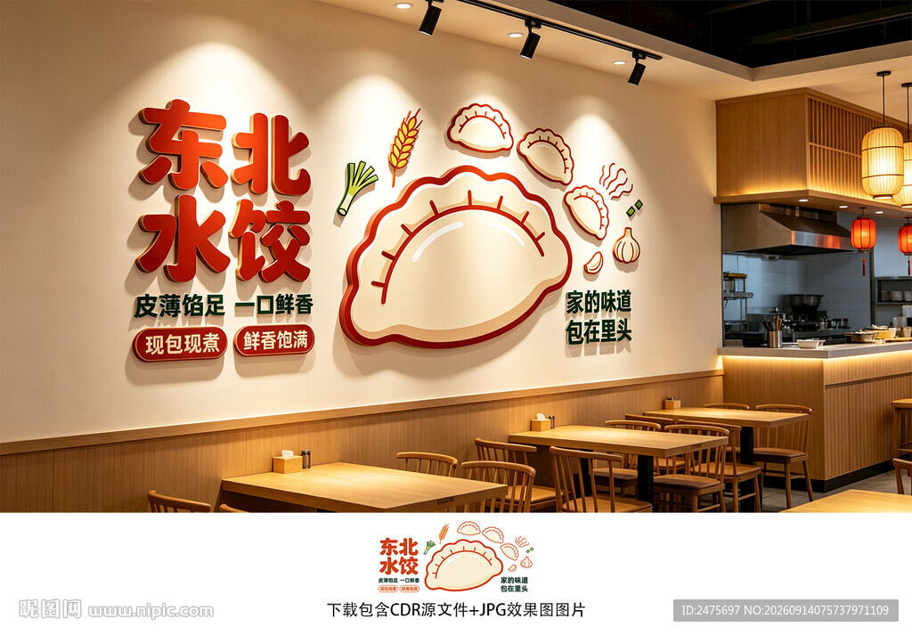 东北水饺