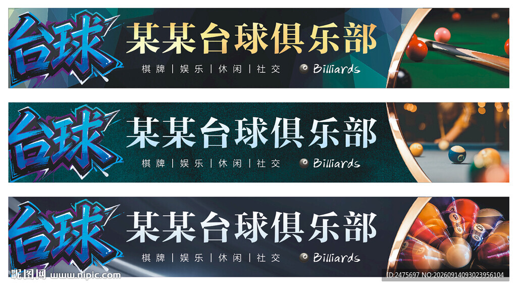台球门头