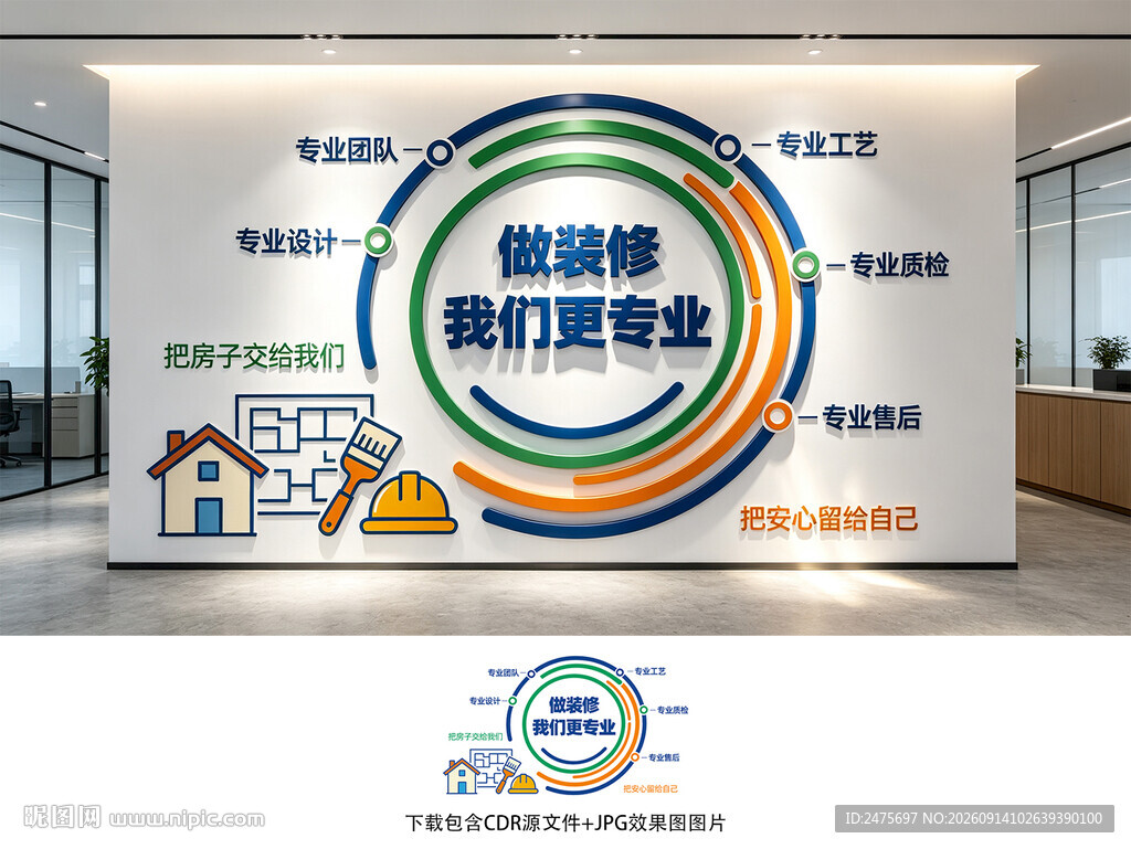 装修文化墙