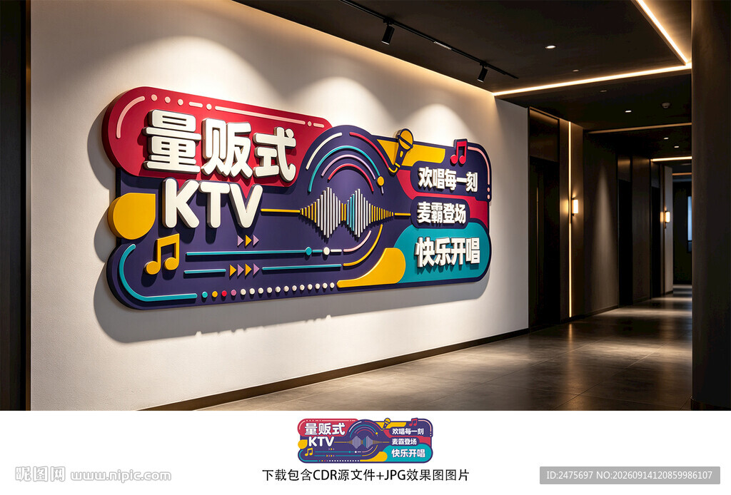 KTV文化墙