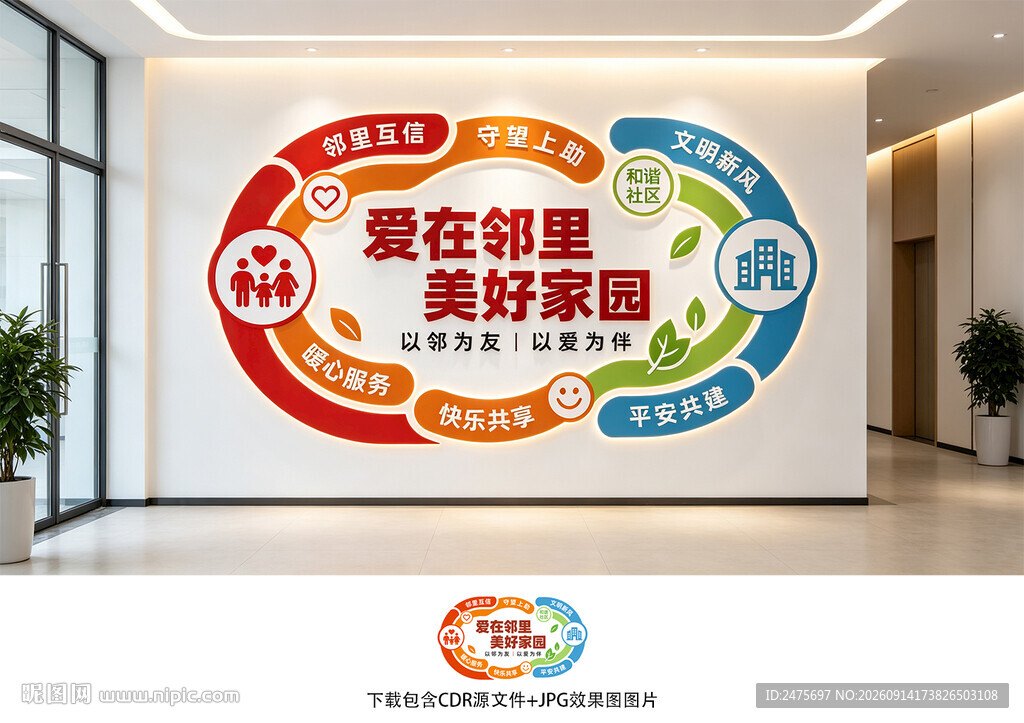 社区文化墙
