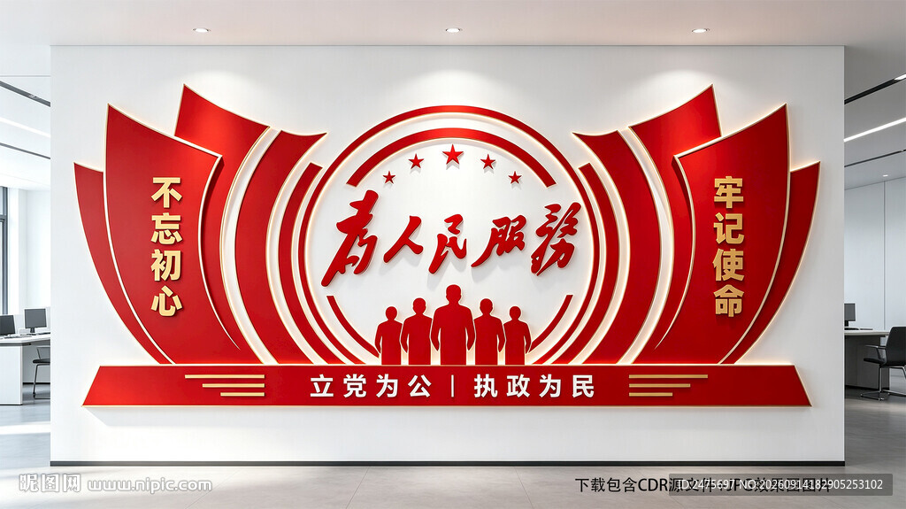 为人民服务