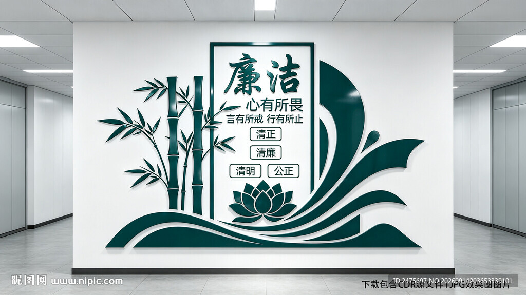 廉洁文化