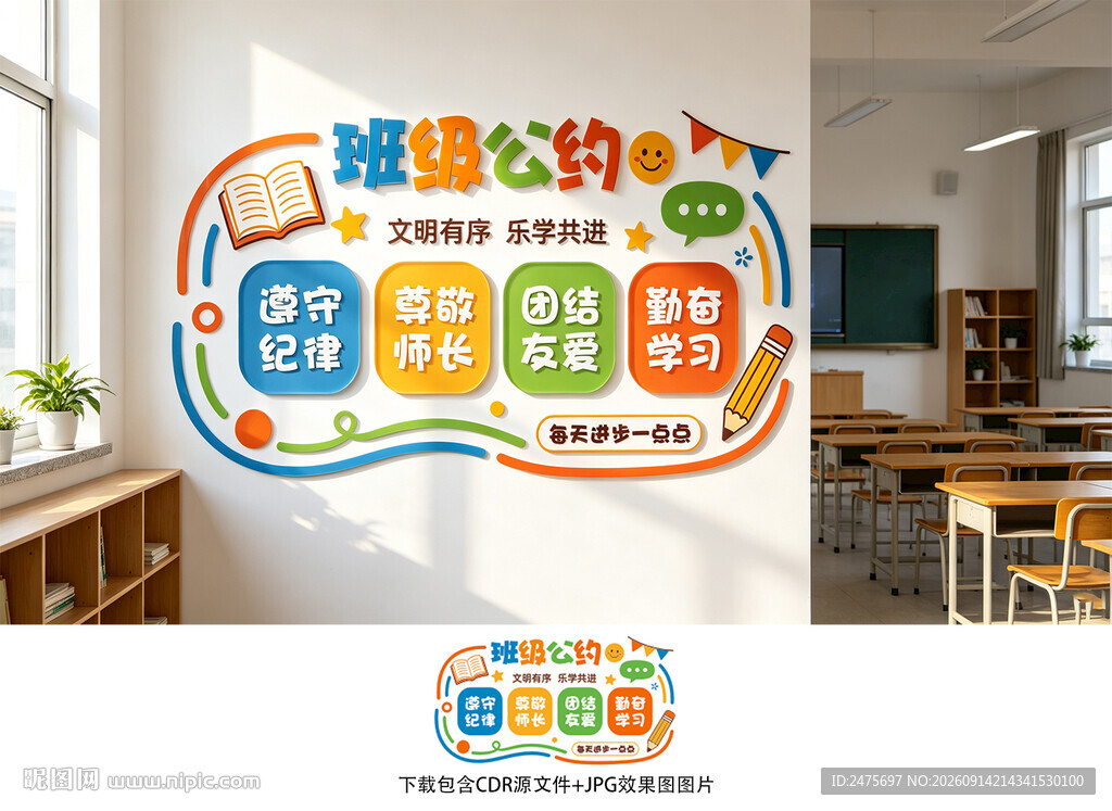 班级公约