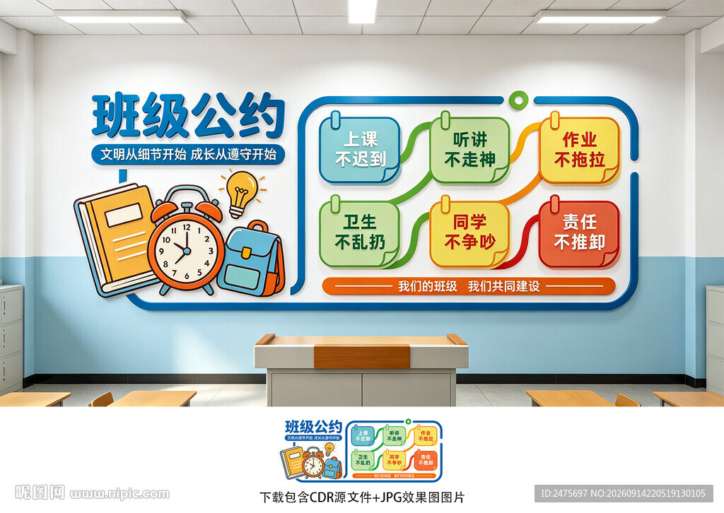 班级公约