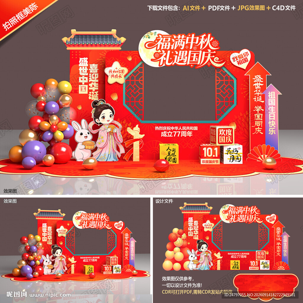 中秋节拍照框