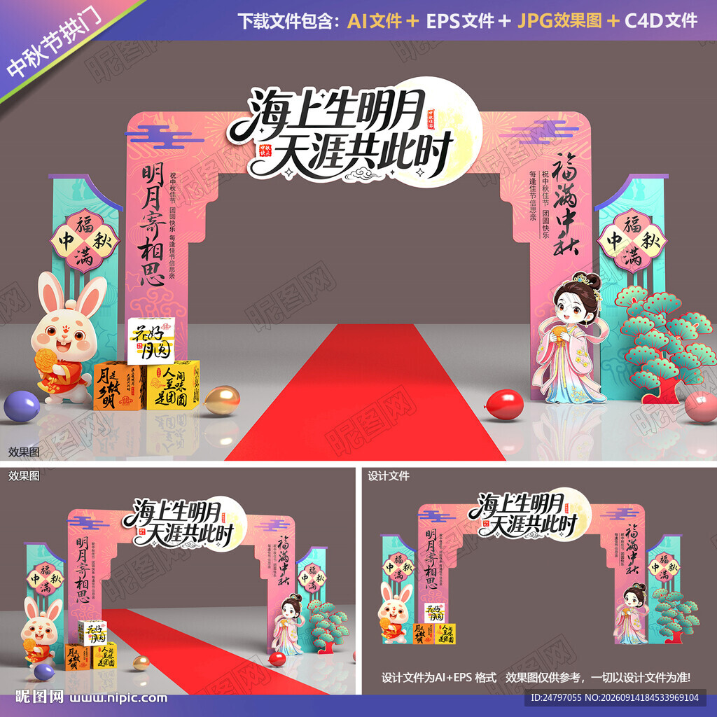 中秋节拱门