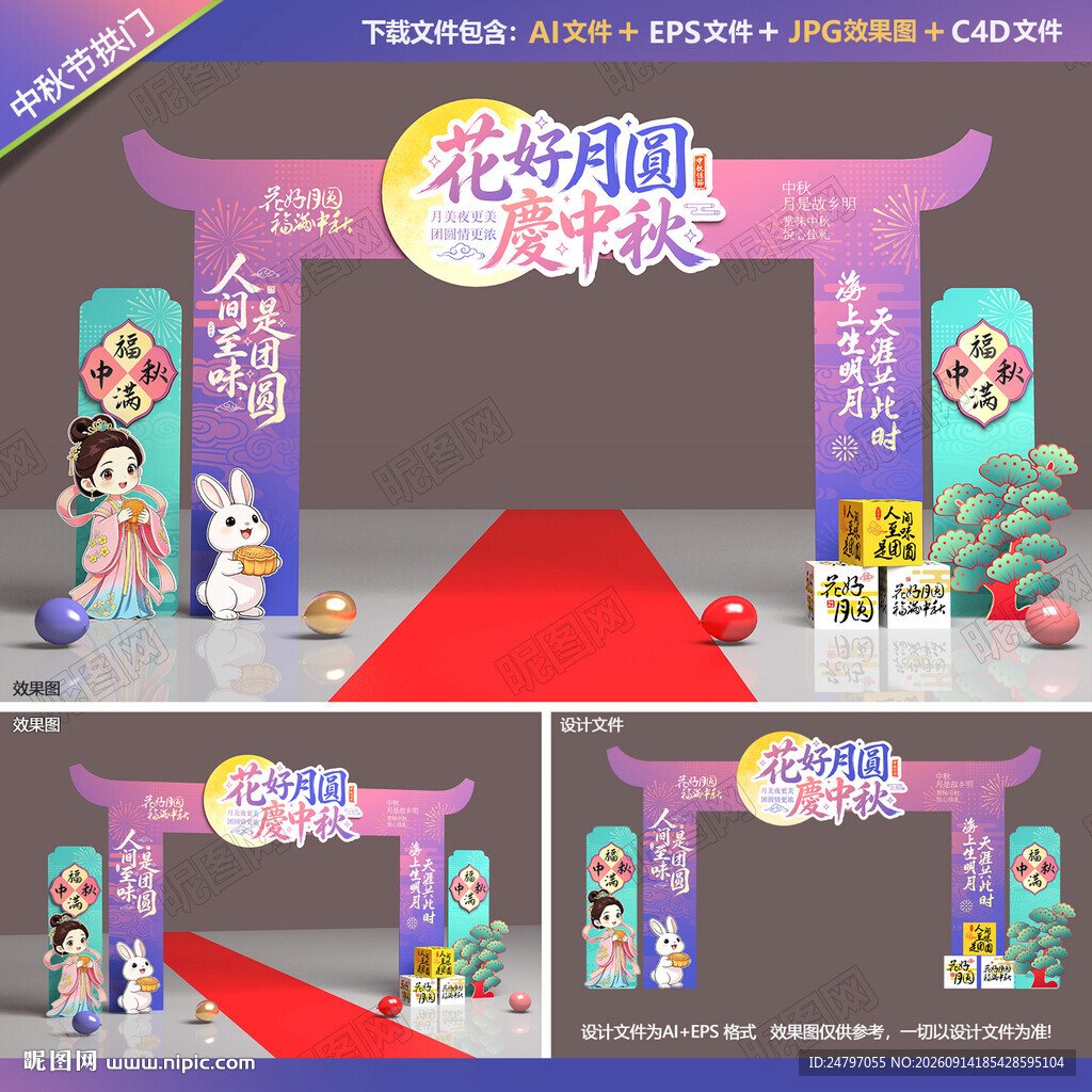 中秋节拱门