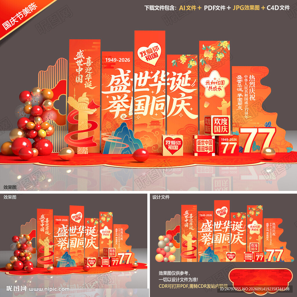 国庆美陈