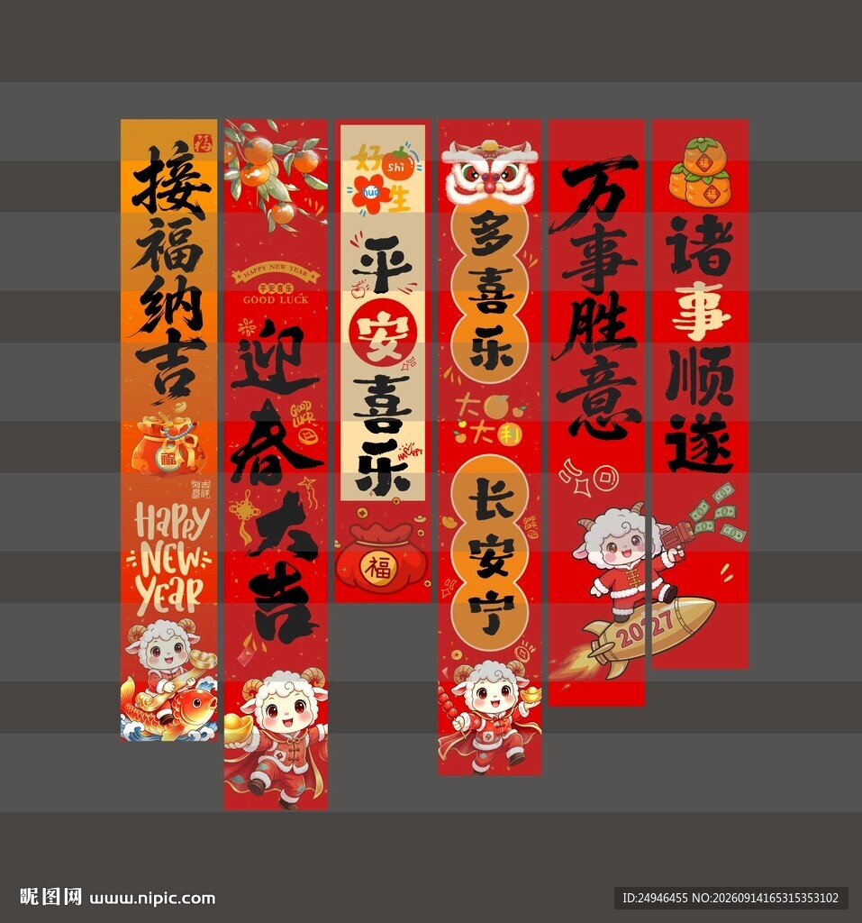 羊年条幅挂布美陈