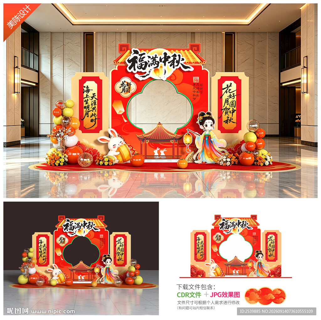 中秋节拍照框