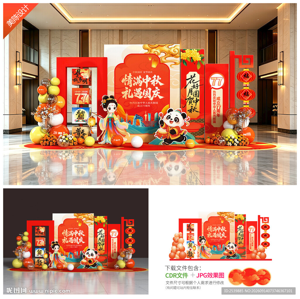 迎中秋庆国庆美陈