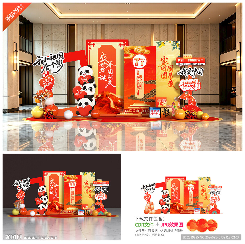 中秋国庆美陈
