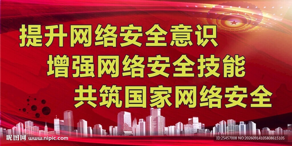 网络安全 