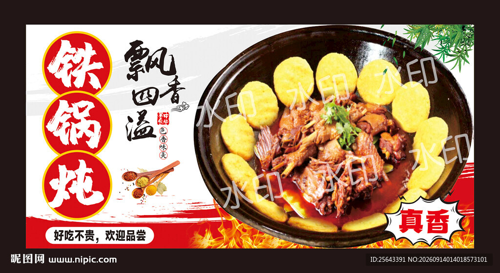 铁锅炖大鹅