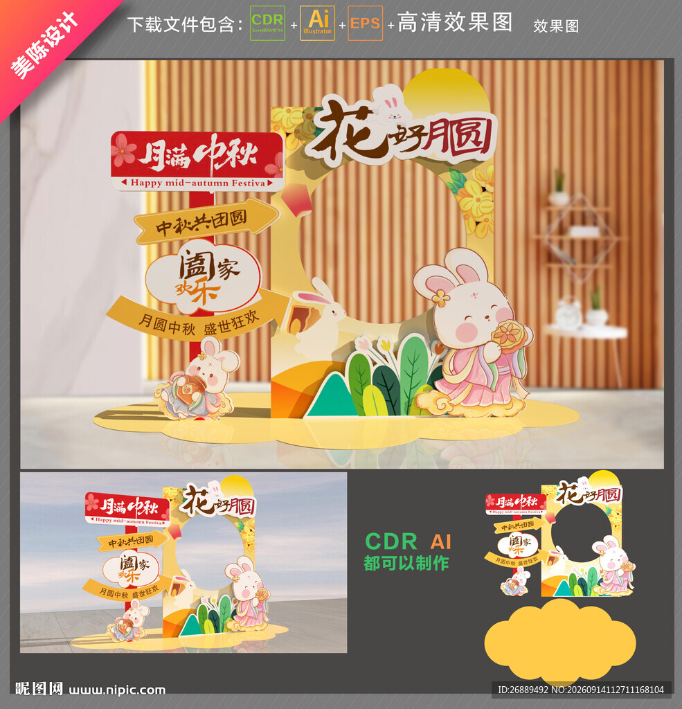 中秋拍照框