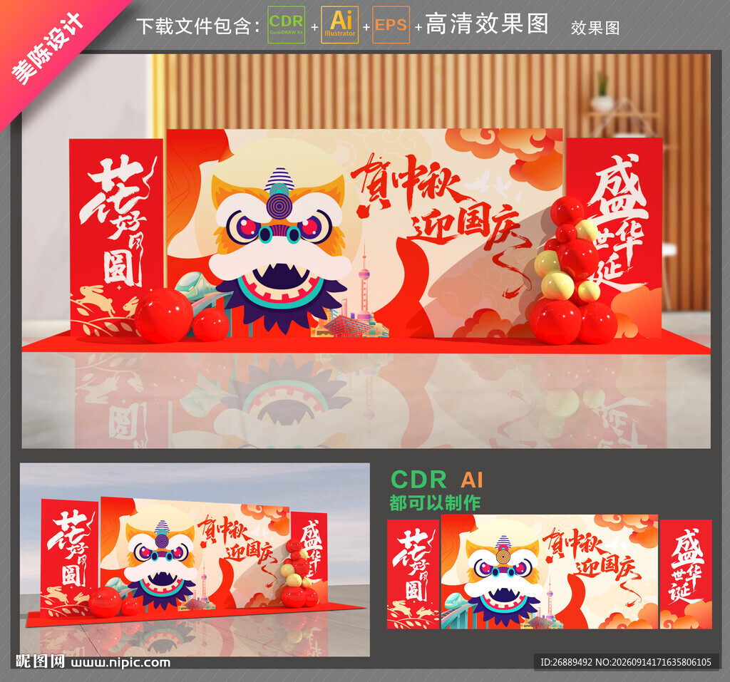 国庆舞台布置