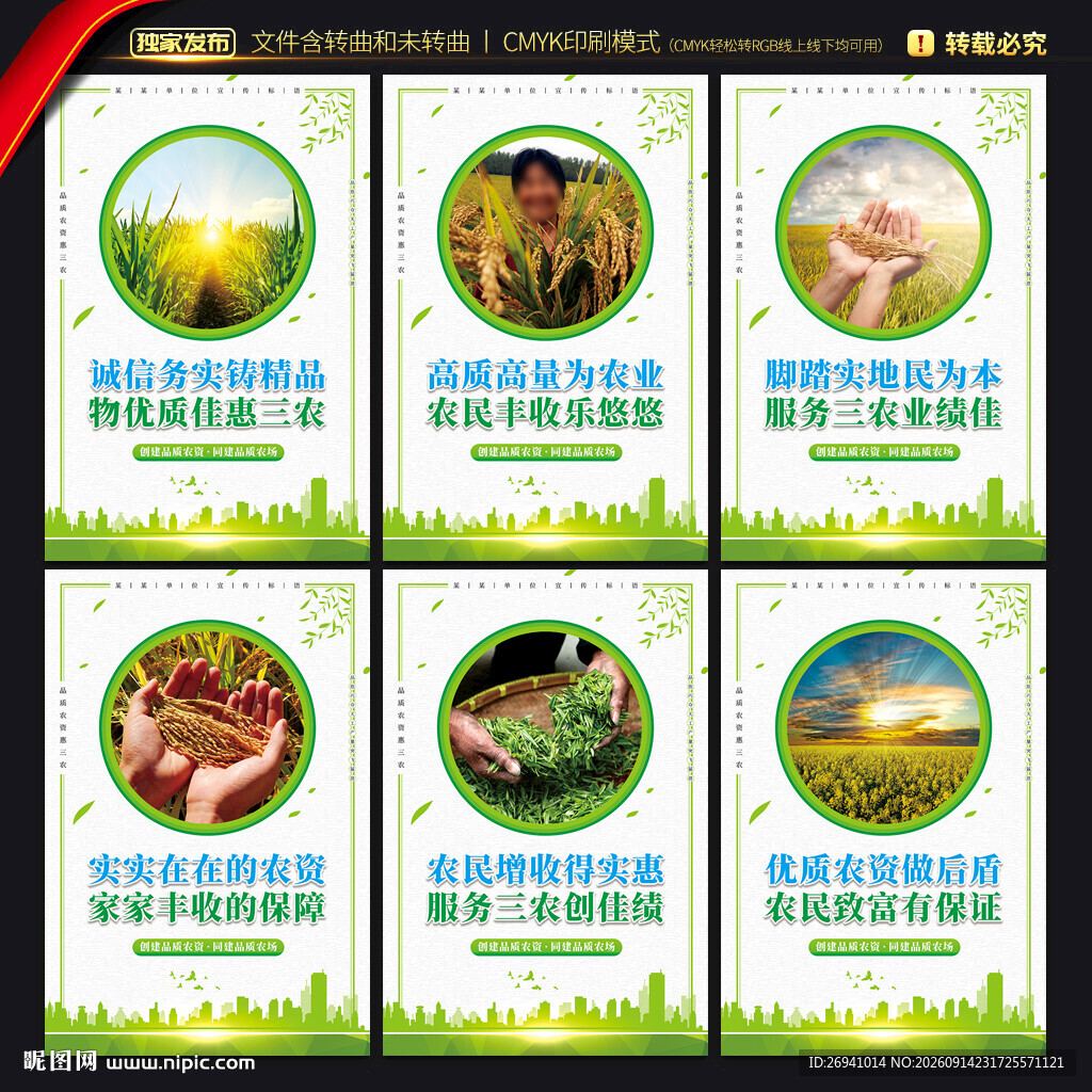 农资