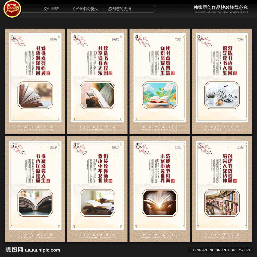 书香校园 宣传展板