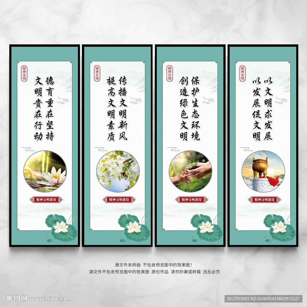 精神文明建设