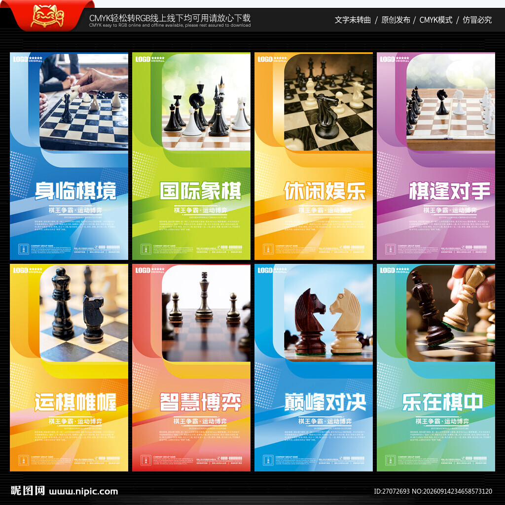 国际象棋