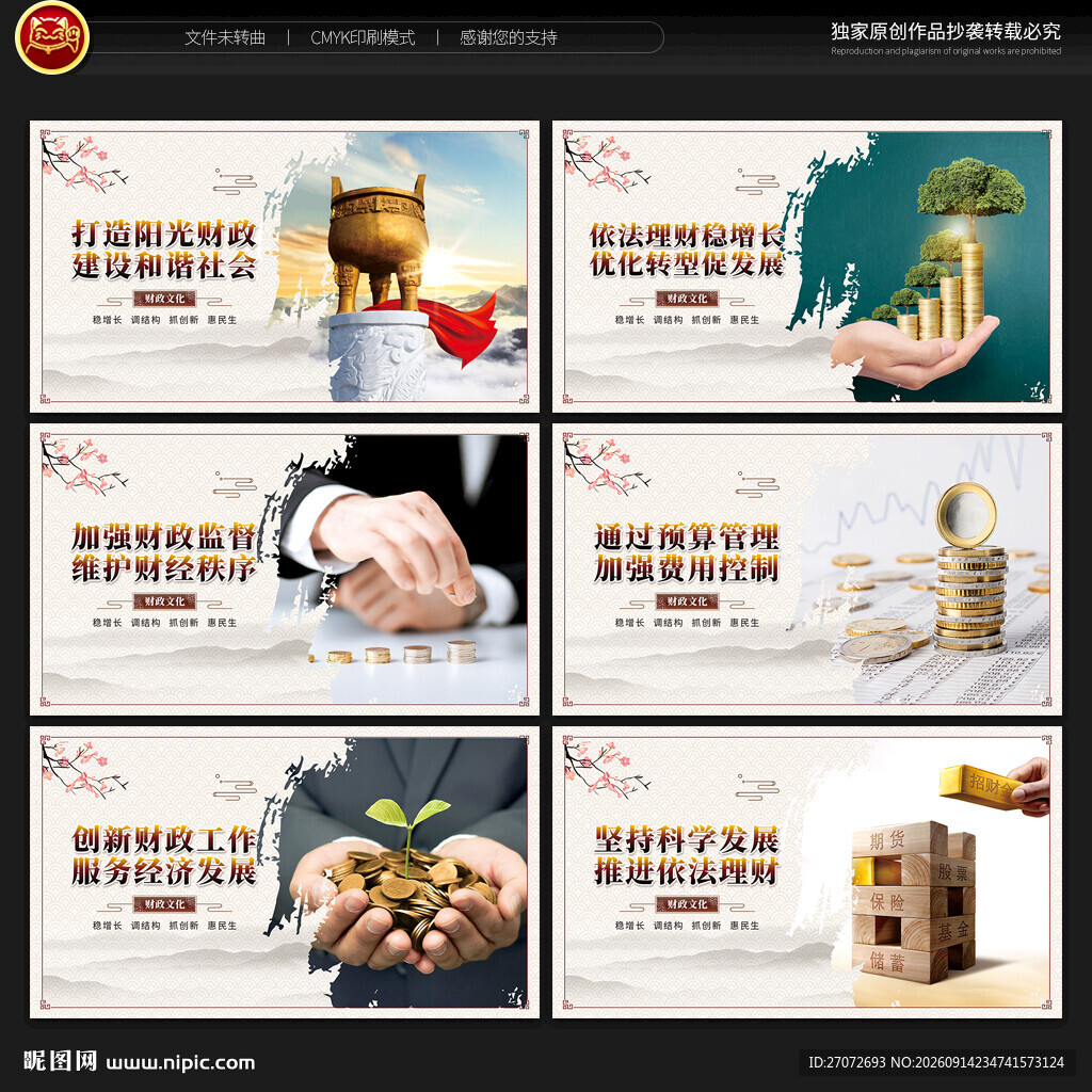 财政文化展板