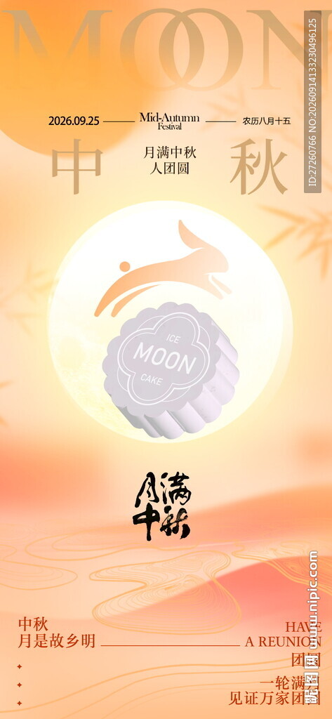 中秋节海报