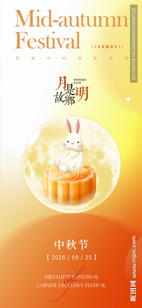 中秋节海报