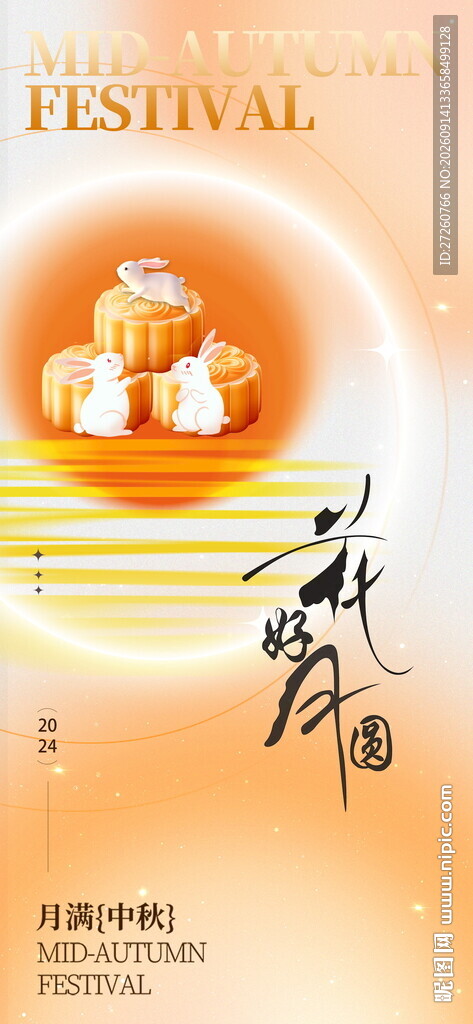 中秋节海报