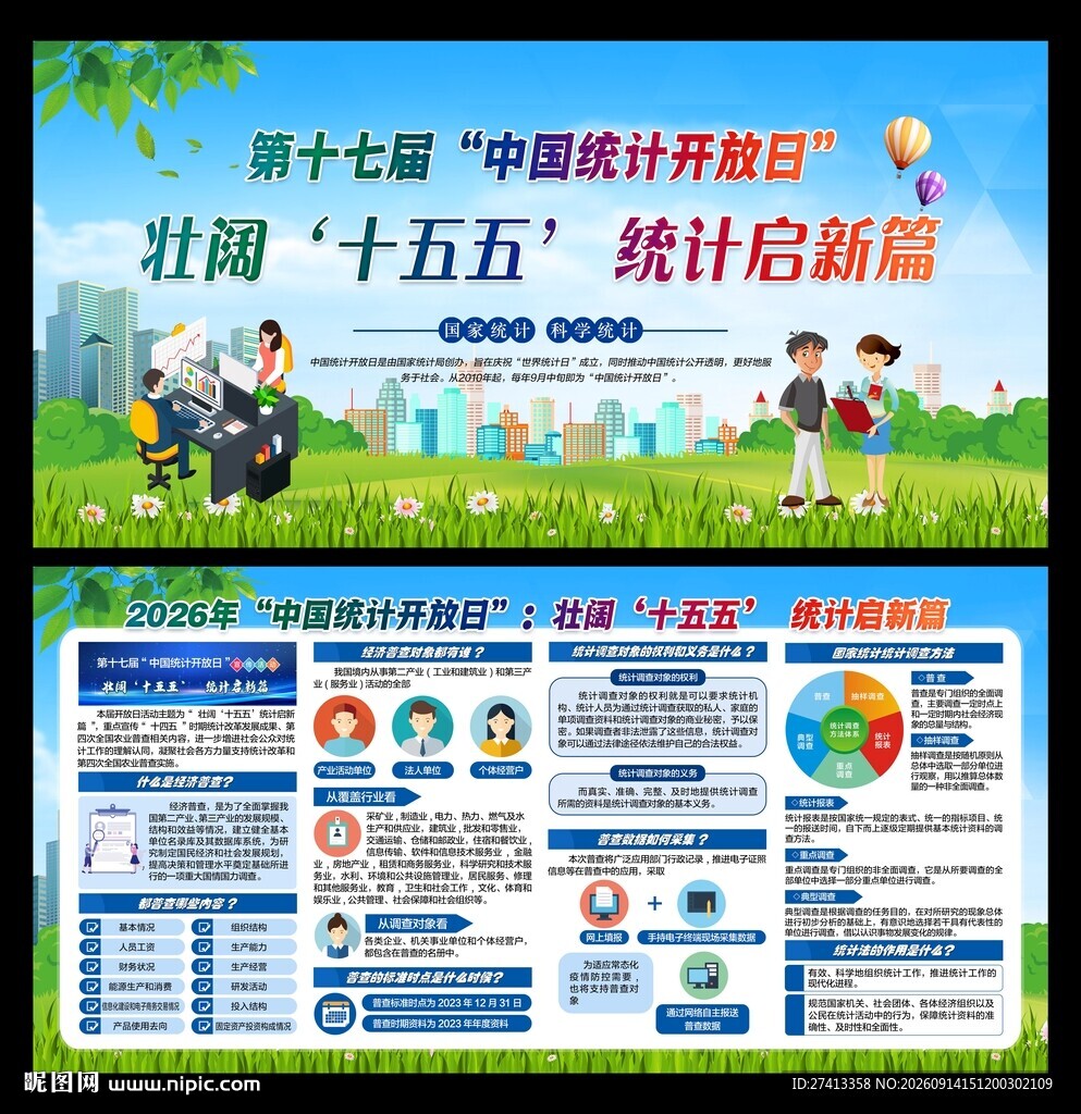 统计开放日