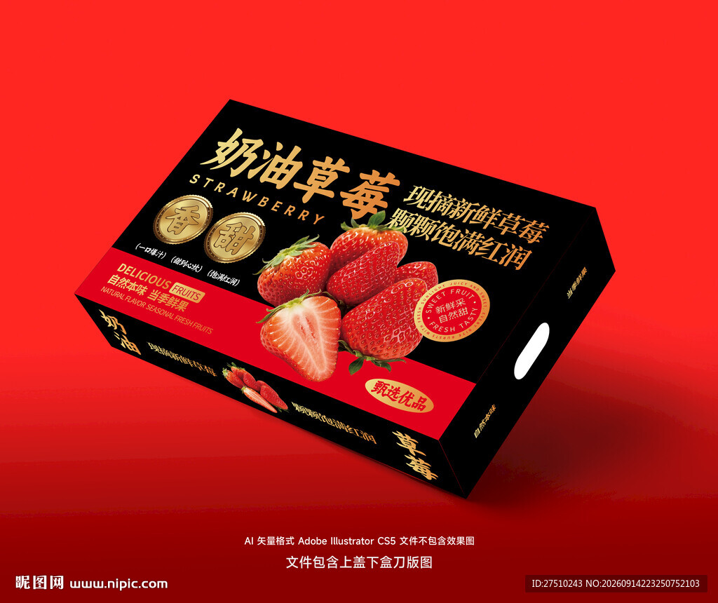 草莓包装水果礼盒
