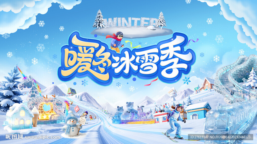 暖冬冰雪季欢乐场景