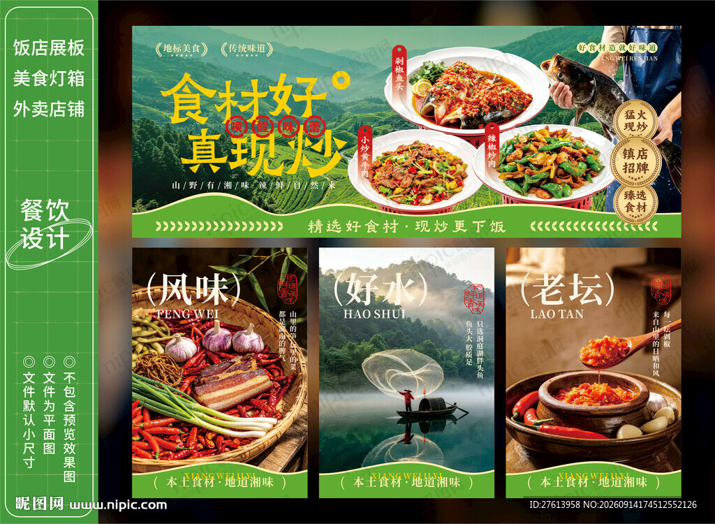 湘菜馆炒菜