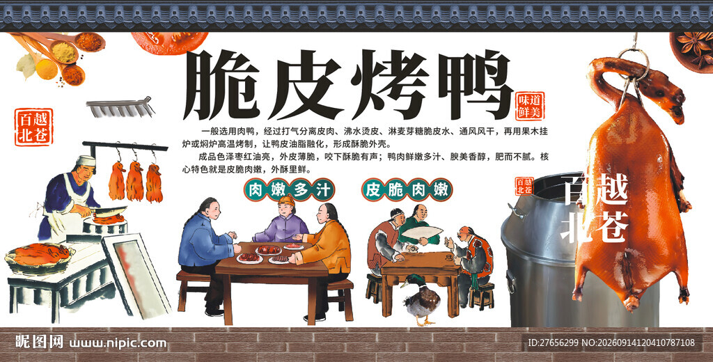 脆皮烤鸭