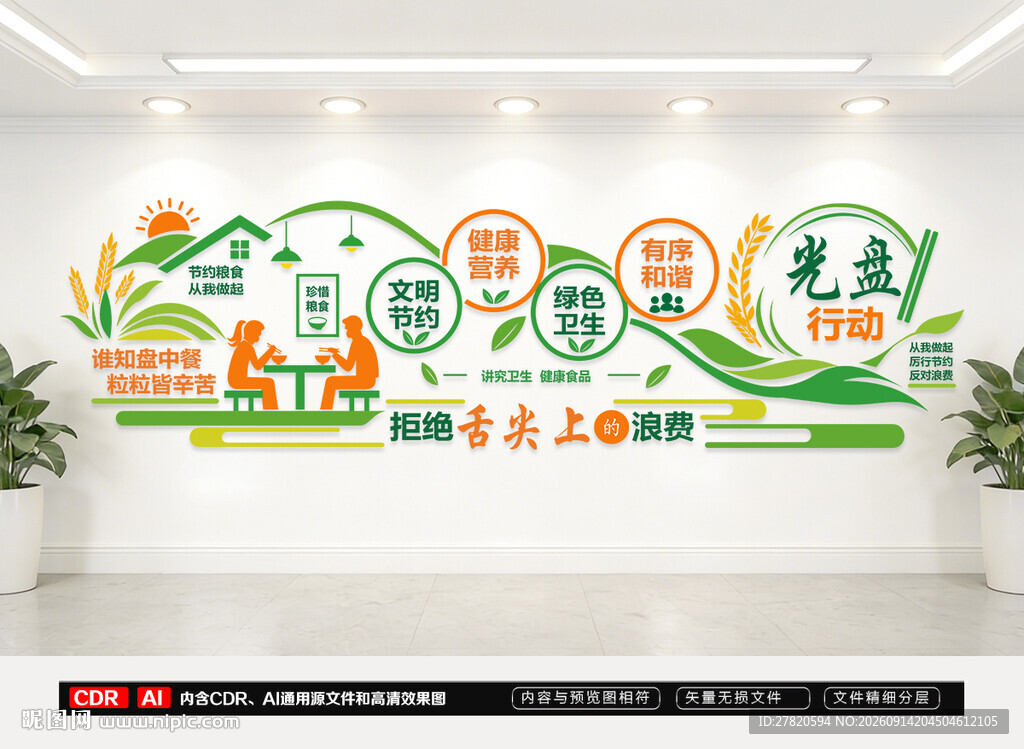 光盘行动文化墙