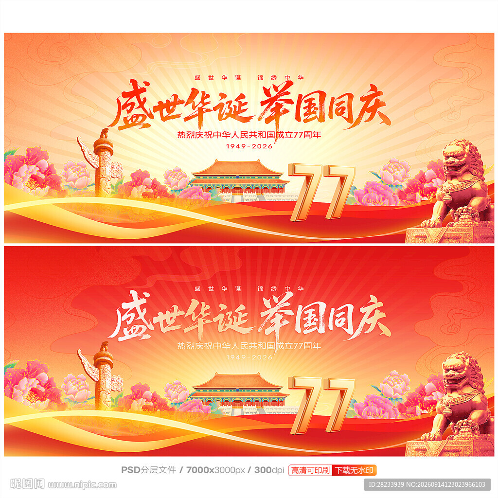 国庆
